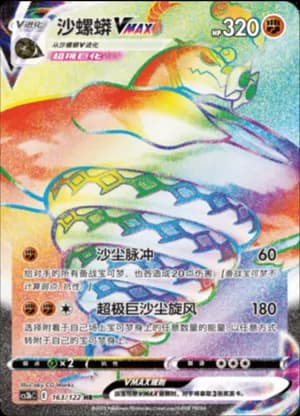 Sandaconda VMAX — HR 163/122 Holo (Sword & Shield Era)