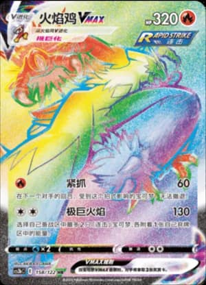 Blaziken VMAX — HR 158/122 Holo (Sword & Shield Era)