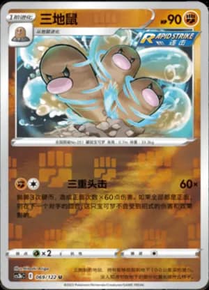 Dugtrio — U 069/122 Reverse (Sword & Shield Era)