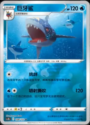 Sharpedo — U 038/122 Reverse (Sword & Shield Era)