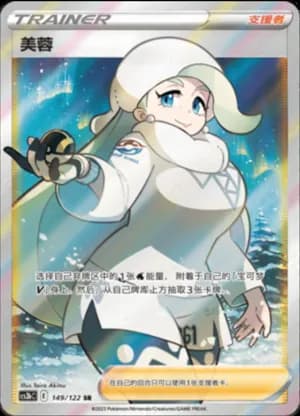 Melony — SR 149/122 Holo (Sword & Shield Era)