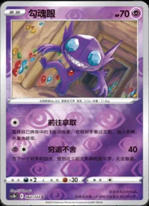 Sableye — C 062/122 Reverse (Sword & Shield Era)
