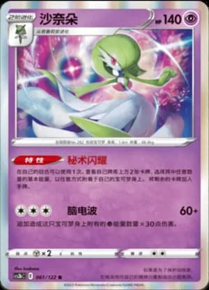 Gardevoir — R 061/122 Holo (Sword & Shield Era)