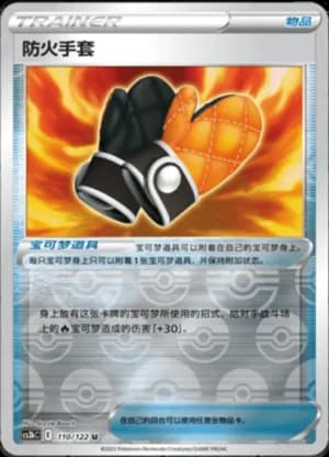 Fire-Resistant Gloves — U 110/122 Reverse (Sword & Shield Era)