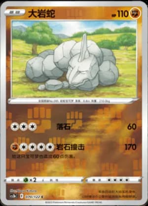 Onix — C 070/122 Reverse (Sword & Shield Era)