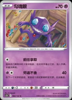 Sableye — C 062/122 (Sword & Shield Era)