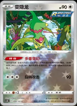 Kecleon — C 099/122 Reverse (Sword & Shield Era)
