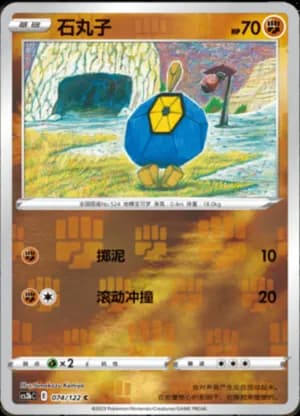 Roggenrola — C 074/122 Reverse (Sword & Shield Era)