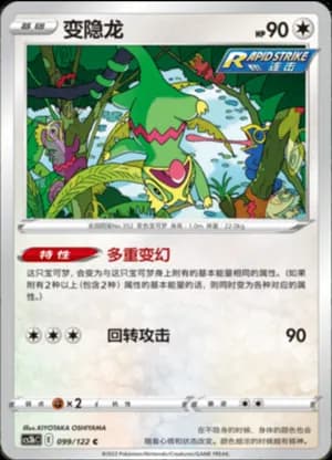 Kecleon — C 099/122 (Sword & Shield Era)