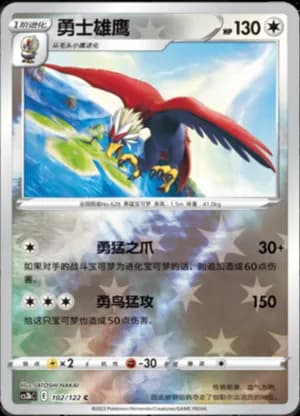 Braviary — C 102/122 Reverse (Sword & Shield Era)