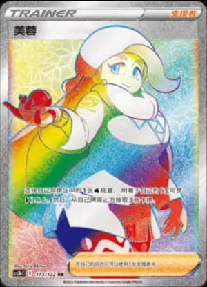 Melony — HR 173/122 Holo (Sword & Shield Era)