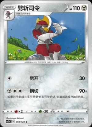 Bisharp — C 094/122 (Sword & Shield Era)