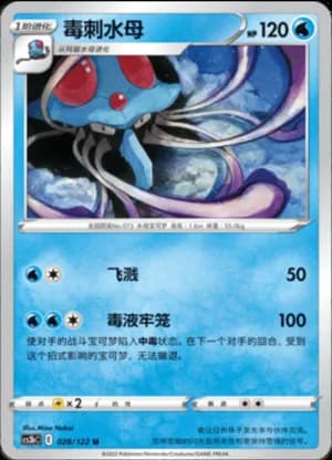 Tentacruel — U 028/122 (Sword & Shield Era)