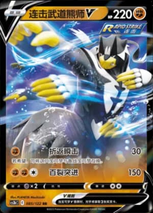 Rapid Strike Urshifu V — RR 085/122 Holo (Sword & Shield Era)