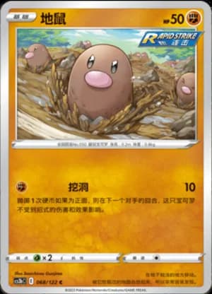 Diglett — C 068/122 (Sword & Shield Era)