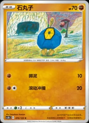 Roggenrola — C 074/122 (Sword & Shield Era)