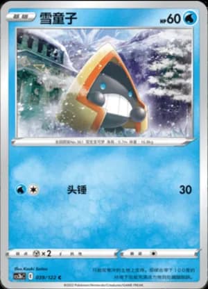 Snorunt — C 039/122 (Sword & Shield Era)