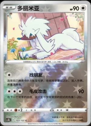 Furfrou — C 103/122 Reverse (Sword & Shield Era)