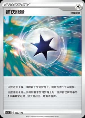 Capture Energy — 168 Holo (Sword & Shield Era)