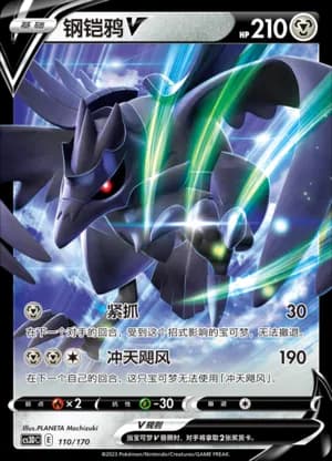 Corviknight V — 110 Holo (Sword & Shield Era)