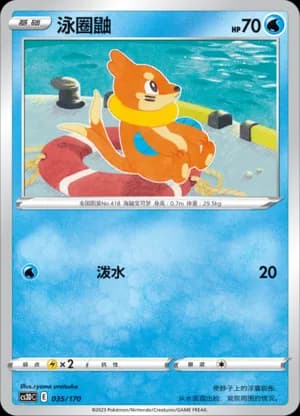 Buizel — 035 (Sword & Shield Era)