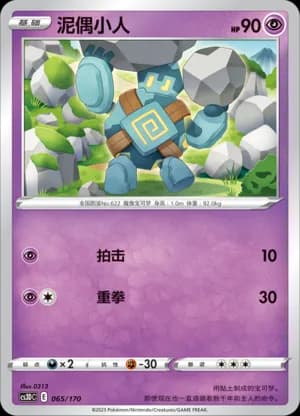 Golett — 065 (Sword & Shield Era)