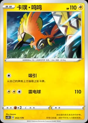 Tapu Koko — 053 (Sword & Shield Era)