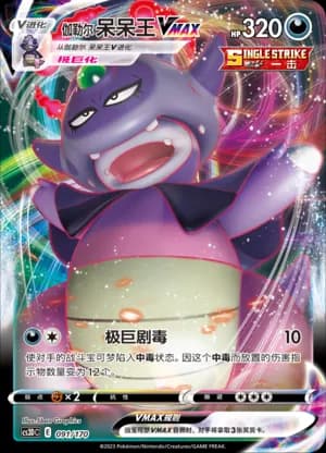 Galarian Slowking VMAX — 091 Holo (Sword & Shield Era)