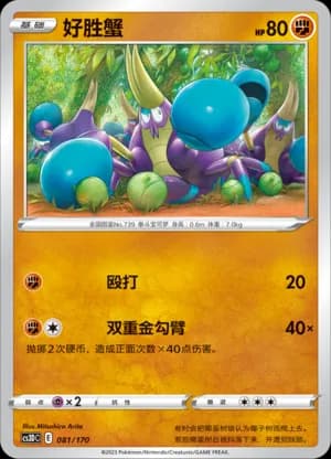 Crabrawler — 081 (Sword & Shield Era)