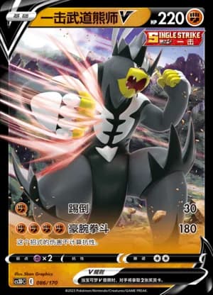 Single Strike Urshifu V — 086 Holo (Sword & Shield Era)