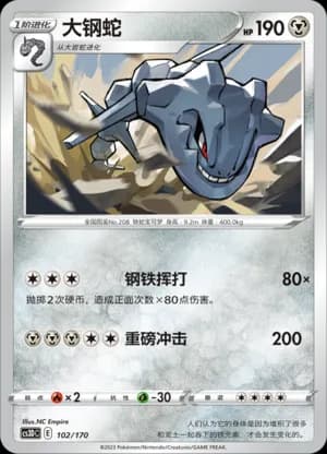 Steelix — 102 (Sword & Shield Era)