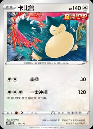 Snorlax — 117 (Sword & Shield Era)