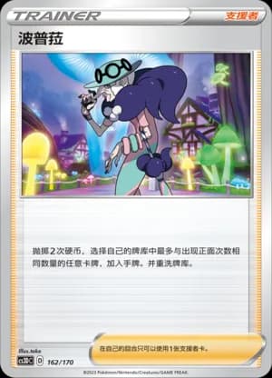 Opal — 162 Holo (Sword & Shield Era)