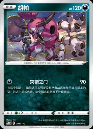 Hoopa — 101 (Sword & Shield Era)