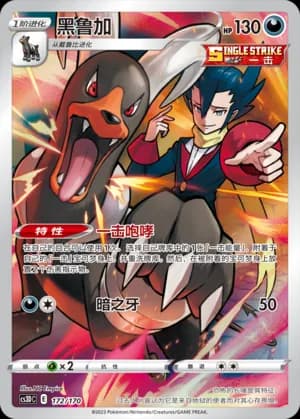 Houndoom — 172 (Sword & Shield Era)