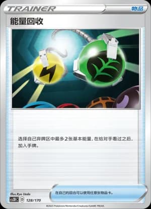 Energy Retrieval — 128 Holo (Sword & Shield Era)