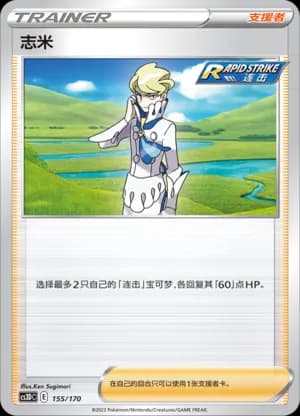 Siebold — 155 Holo (Sword & Shield Era)