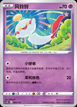 Chimecho — 063 (Sword & Shield Era)
