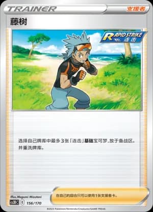 Brawly — 156 Holo (Sword & Shield Era)