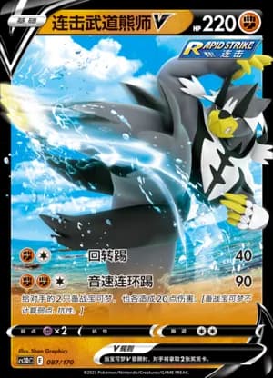 Rapid Strike Urshifu V — 087 Holo (Sword & Shield Era)