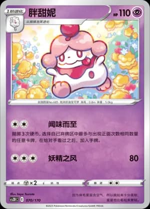 Slurpuff — 070 (Sword & Shield Era)
