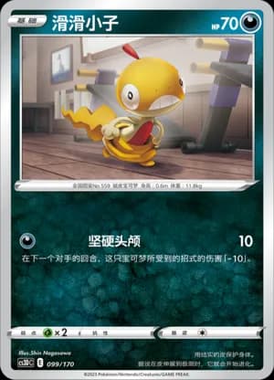 Scraggy — 099 (Sword & Shield Era)