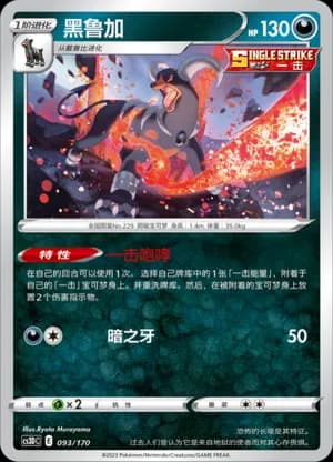 Houndoom — 093 (Sword & Shield Era)