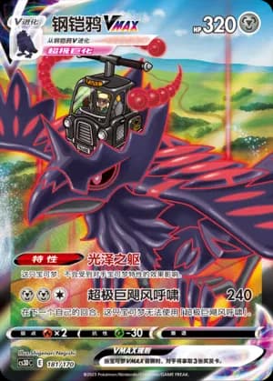 Corviknight VMAX — 181 Holo (Sword & Shield Era)