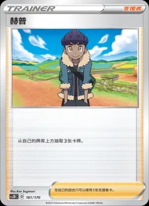Hop — 161 Holo (Sword & Shield Era)