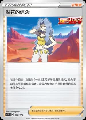 Karen's Conviction — 150 Holo (Sword & Shield Era)