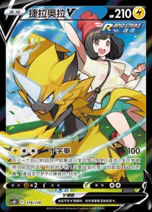 Zeraora V — 179 Holo (Sword & Shield Era)