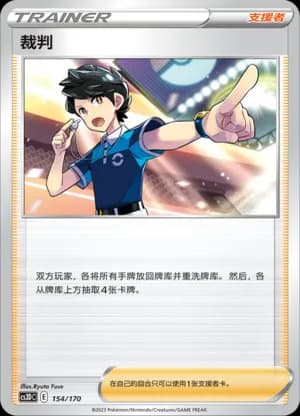 Judge — 154 Holo (Sword & Shield Era)