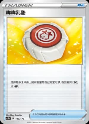 Moomoo Cheese — 143 Holo (Sword & Shield Era)
