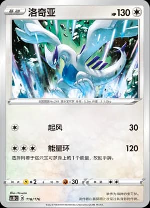 Lugia — 118 (Sword & Shield Era)